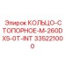335221000 КОЛЬЦО-СТОПОРНОЕ-M-260DX5-0T-INT Epiroc