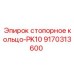 Усиленное стопорное кольцо-PK10 9170313600 Epiroc