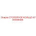 4700938406 СТОПОРНОЕ КОЛЬЦО Epiroc