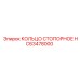 HC63478000 КОЛЬЦО СТОПОРНОЕ Epiroc