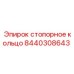 Титанoвое стопорное кольцо 8440308643 для экстремальных условий