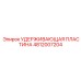 4812007204 УДЕРЖИВАЮЩАЯ ПЛАСТИНА Epiroc