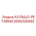 2695326682 КОЛЬЦО-РЕТАЙНИ Epiroc