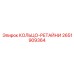 2651909364 КОЛЬЦО-РЕТАЙНИ Epiroc