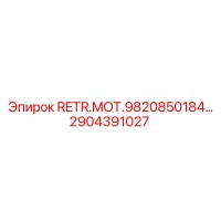 2904391027 RETR.MOT.9820850184 Epiroc