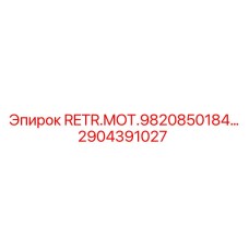 2904391027 RETR.MOT.9820850184 Epiroc