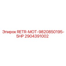 2904391002 RETR-MOT-9820850195-5HP Epiroc