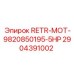 Изображение реверсивного мотора RETR-MOT-9820850195-5HP от Epiroc, артикул 2904391002