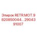 2904391007 RETR.MOT.9820850044 Epiroc