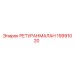 19991020 РЕТУРАНМАЛАН Epiroc