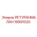 19991020 РЕТУРАНМАЛАН Epiroc