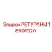 18991020 РЕТУРАНМ Epiroc