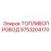 Полиуретановый топливопровод Epiroc 9753204170 - магистраль рециркуляции