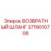 3719010708 ВОЗВРАТНЫЙ ШЛАНГ Epiroc