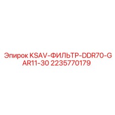 Фильтр обратной линии 2235770179 для техники Epiroc