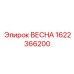 1622366200 ВЕСНА Epiroc