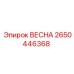 2650446368 ВЕСНА Epiroc