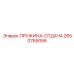2650765056 Return Spring Epiroc