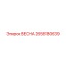 2658180639 ВЕСНА Epiroc