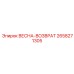 2658271305 ВЕСНА-ВОЗВРАТ Epiroc