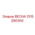 3115290300 ВЕСНА Epiroc