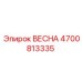 4700813335 ВЕСНА Epiroc