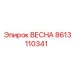 8613110341 ВЕСНА Epiroc