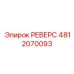 4812070093 РЕВЕРС Epiroc