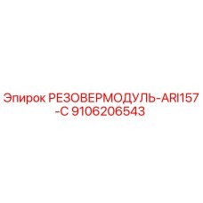 Фото реверс-модуля Epiroc арт.9106206543 ARI157-C