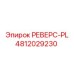 4812029230 РЕВЕРС-PL Epiroc