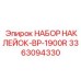 3363094330 НАБОР НАКЛЕЙОК-BP-1900R Epiroc