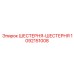 1092151008 Шестерня-шестерня Epiroc