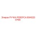 8940200768 РУЧКА РЕВЕРСА Epiroc