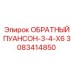 3083414850 ОБРАТНЫЙ ПУАНСОН-3-4-X6 Epiroc