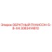 3083414810 ОБРАТНЫЙ ПУАНСОН-5-8-X4 Epiroc