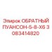 3083414820 ОБРАТНЫЙ ПУАНСОН-5-8-X6 Epiroc