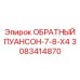 3083414870 ОБРАТНЫЙ ПУАНСОН-7-8-X4 Epiroc