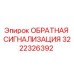 3222326392 ОБРАТНАЯ СИГНАЛИЗАЦИЯ Epiroc