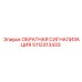 5112313433 Reverse Signaling Epiroc