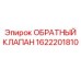 Оригинальный обратный клапан Epiroc артикул 1622201810
