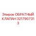 Клапан циркуляции антифриза Epiroc артикул 3217907313