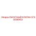 Обратный клапан 5730006453 Epiroc с термокомпенсацией