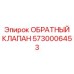Обратный клапан 5730006453 Epiroc с термокомпенсацией
