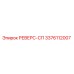 3376112007 РЕВЕРС-СП Epiroc