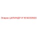 1614030500 ЦИЛИНДР-R Epiroc