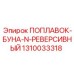 Датчик уровня топлива Epiroc 1310033318