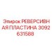 Оригинальная реверсивная пластина Epiroc 3092631588