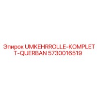 5730016519 UMKEHRROLLE-KOMPLETT-QUERBAN Epiroc
