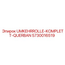 5730016519 UMKEHRROLLE-KOMPLETT-QUERBAN Epiroc