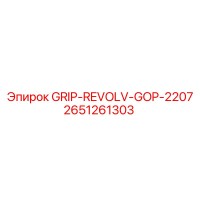 2651261303 GRIP-REVOLV-GOP-2207 Epiroc